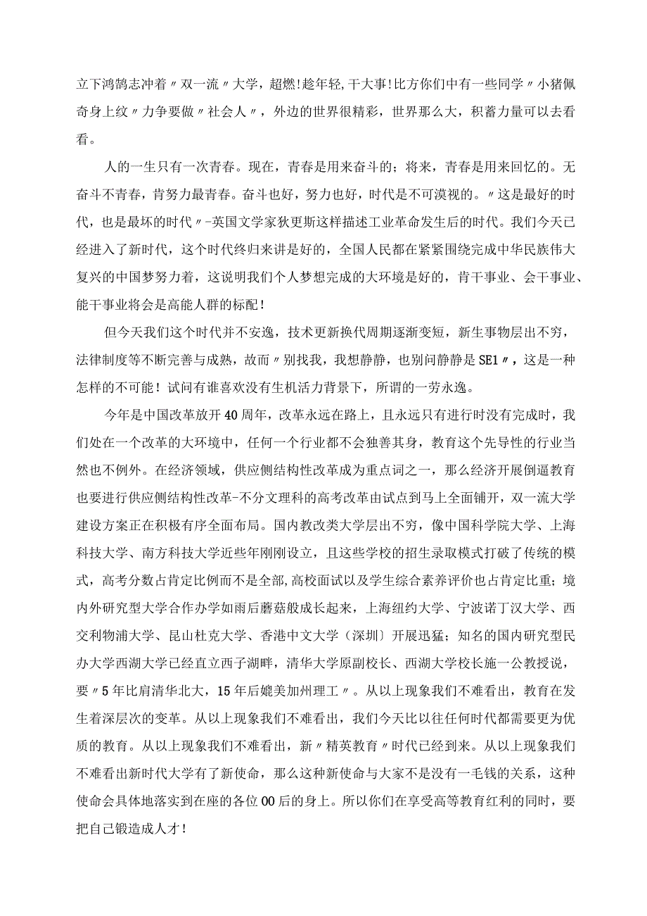 2023年中学教师毕业典礼发言稿.docx_第2页