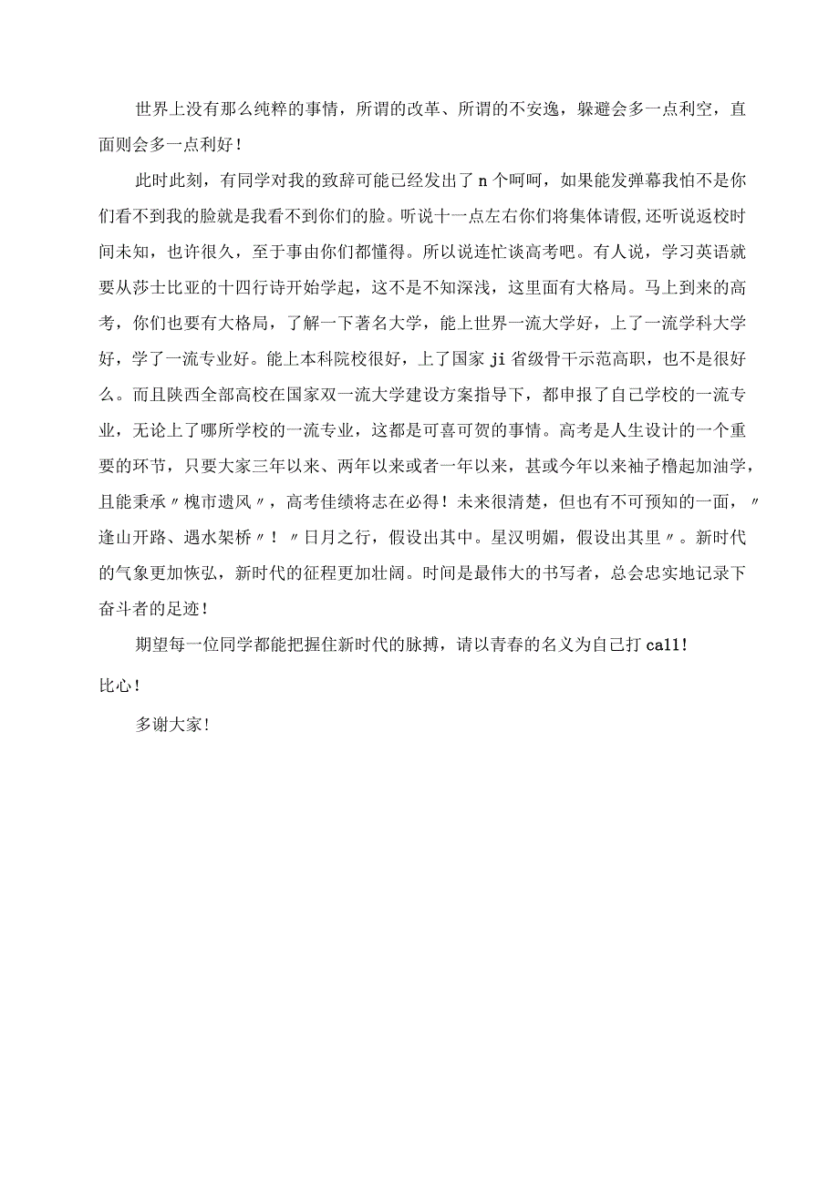 2023年中学教师毕业典礼发言稿.docx_第3页