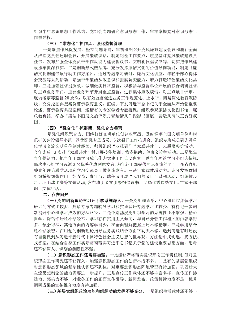 2023党组（党委）党建工作总结.docx_第2页