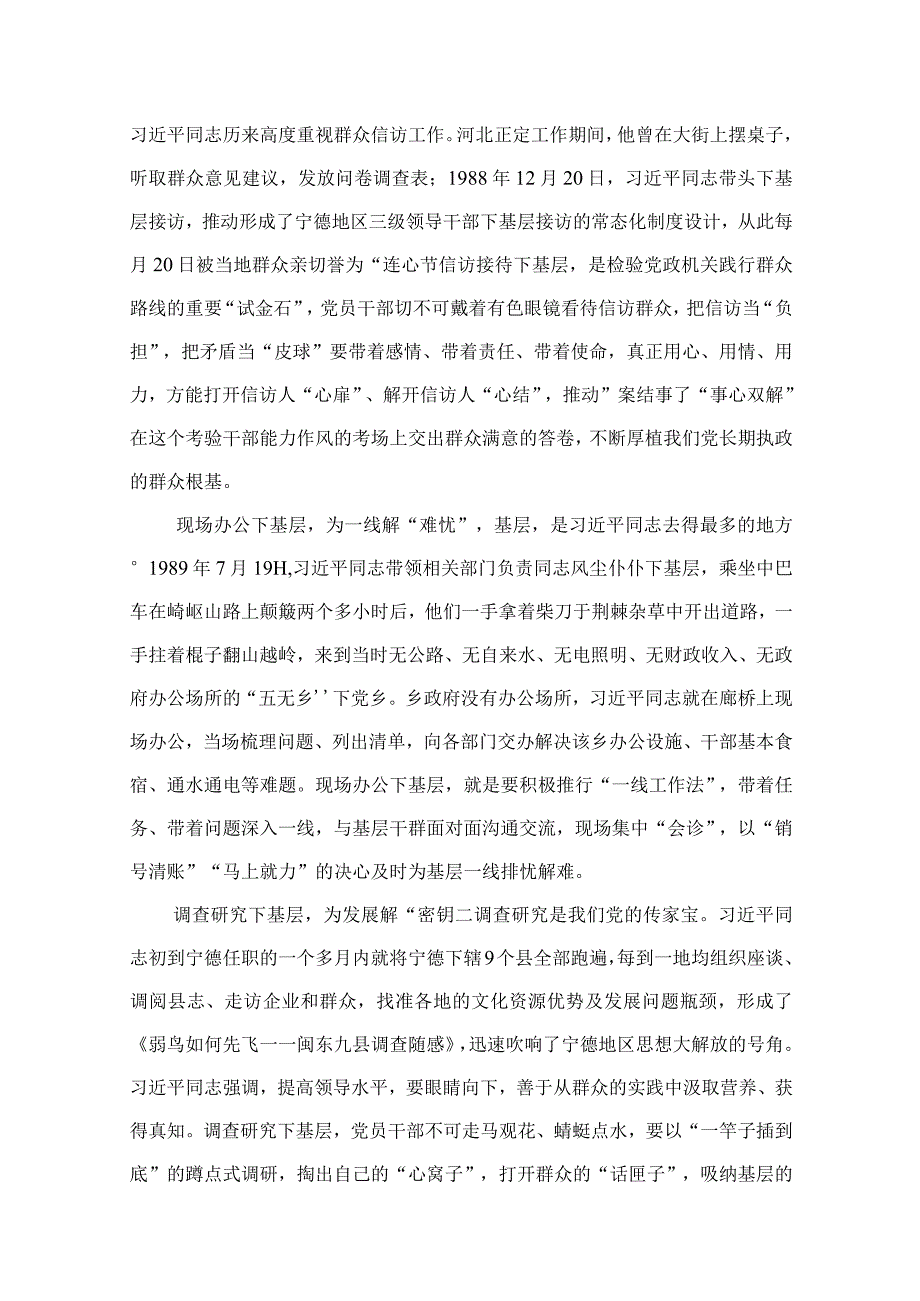 2023年“四下基层”学习心得体会研讨发言材料（共12篇）.docx_第2页