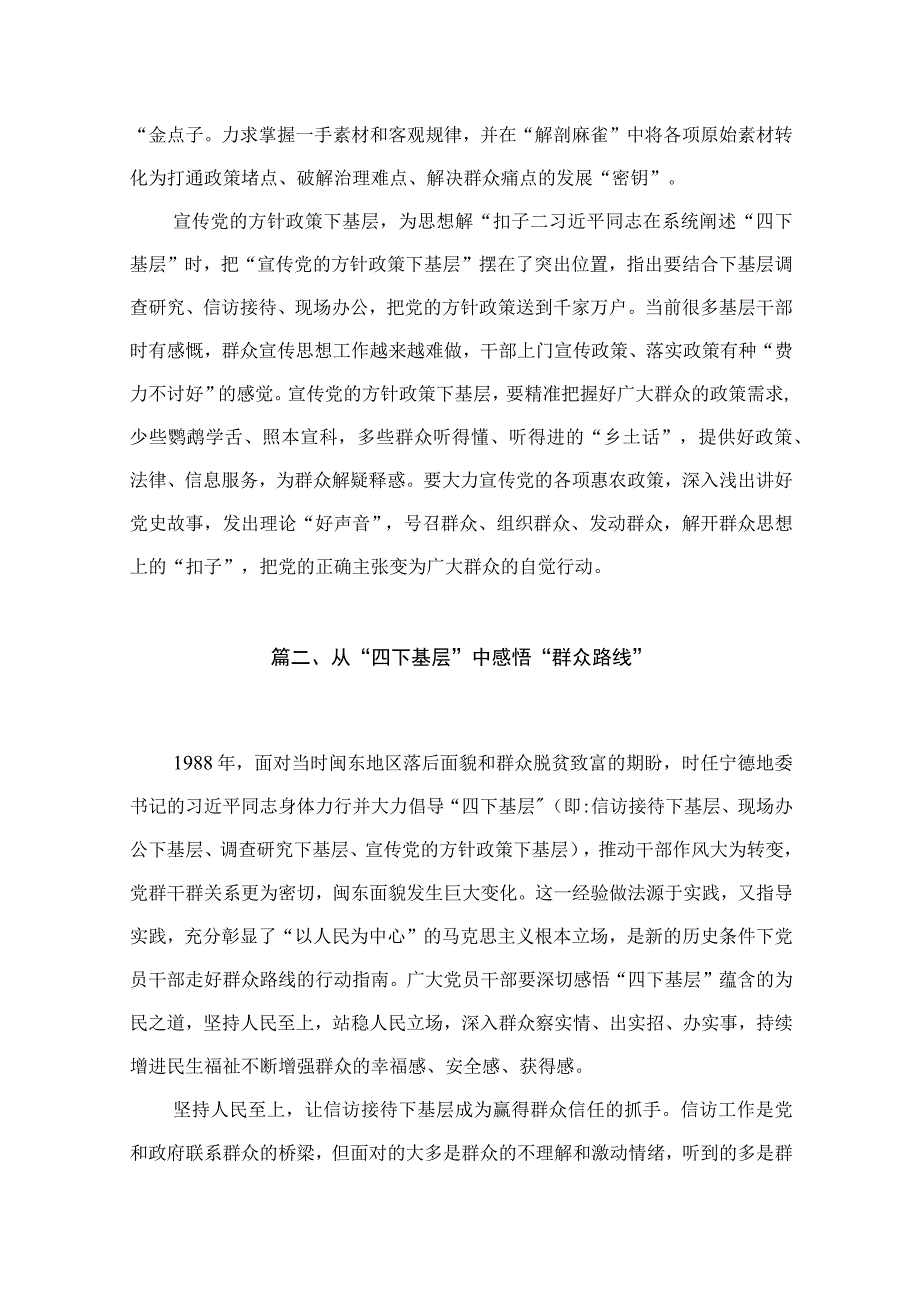 2023年“四下基层”学习心得体会研讨发言材料（共12篇）.docx_第3页