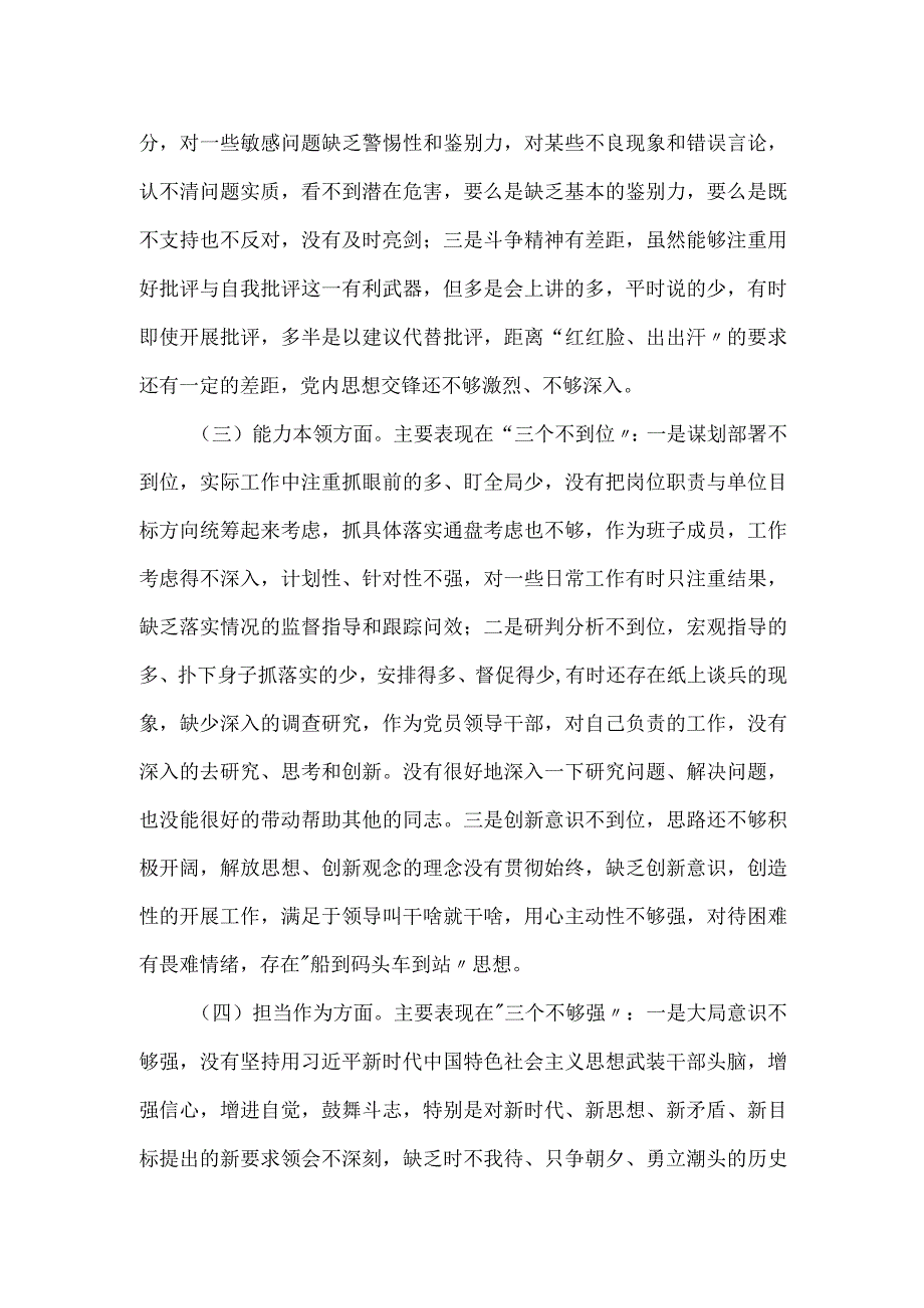 2023年主题教育专题组织生活会上的6个方面对照检查材料.docx_第2页