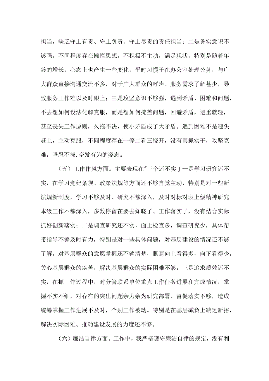 2023年主题教育专题组织生活会上的6个方面对照检查材料.docx_第3页