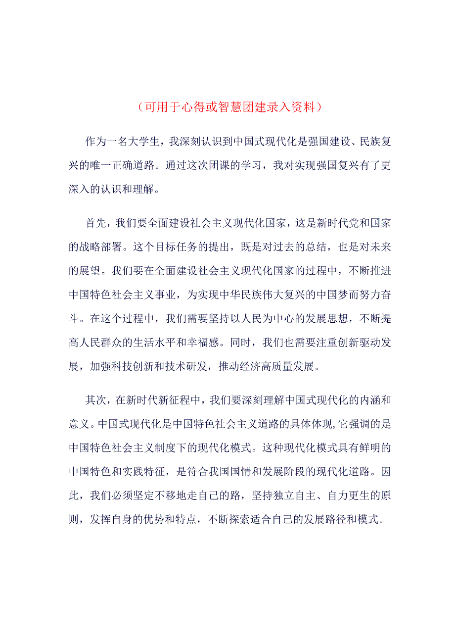 2023年强国复兴主题教育团课心得体会.docx_第1页