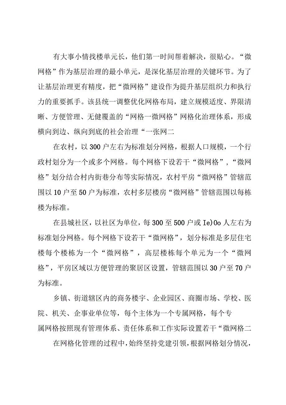 2023年5社区街道办事处建立网格长网格员街巷长基层治理工作总结经验做法成效.docx_第2页