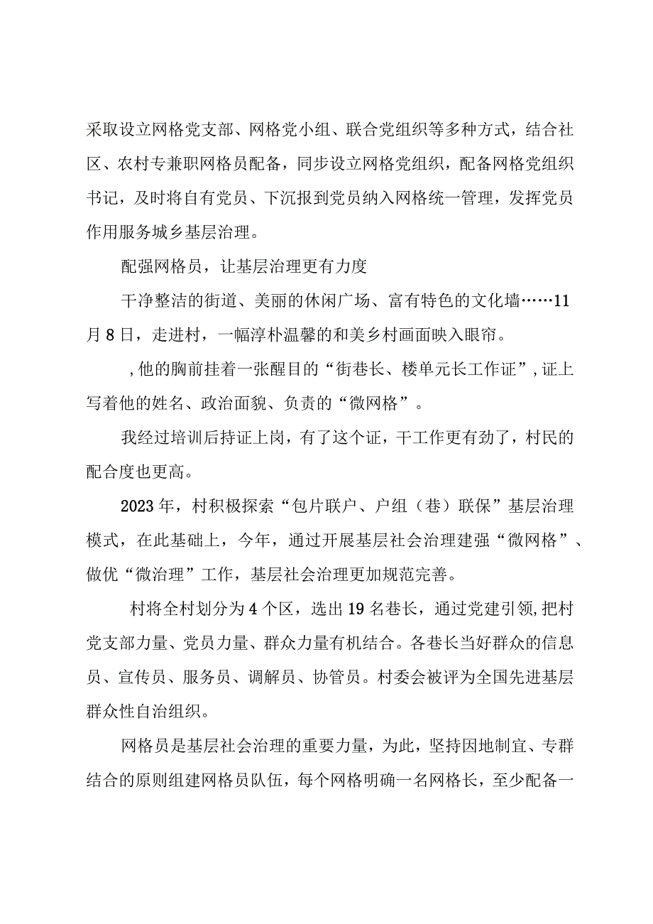 2023年5社区街道办事处建立网格长网格员街巷长基层治理工作总结经验做法成效.docx_第3页