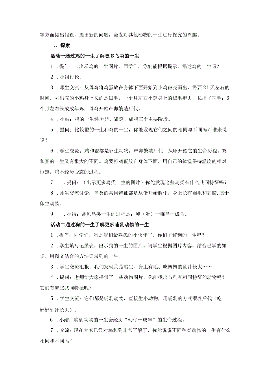 (新)小学科学《动物的一生》教学(案)设计.docx_第2页