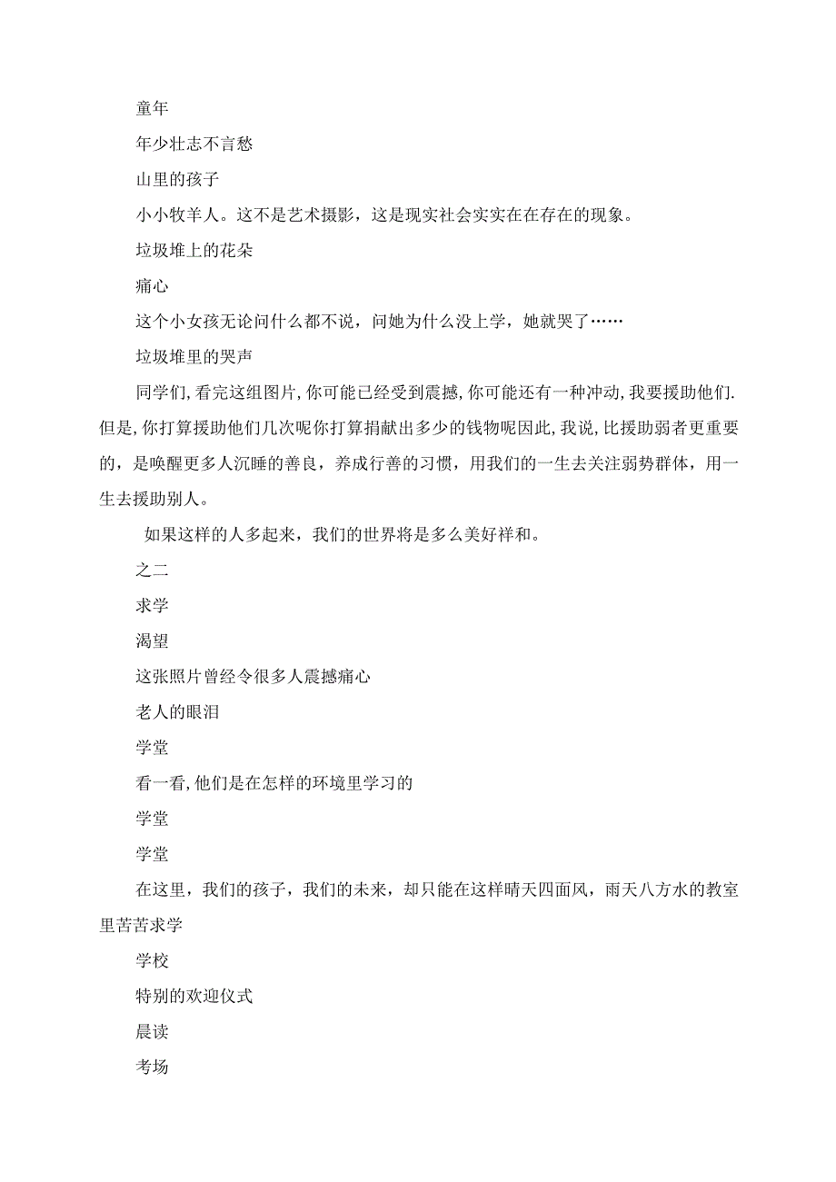 2023年中学生主题班会活动设计：唤醒善良.docx_第2页