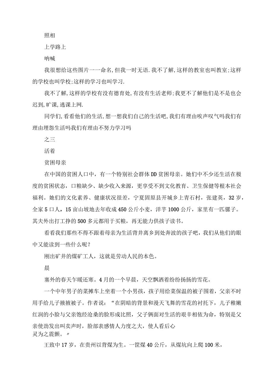 2023年中学生主题班会活动设计：唤醒善良.docx_第3页