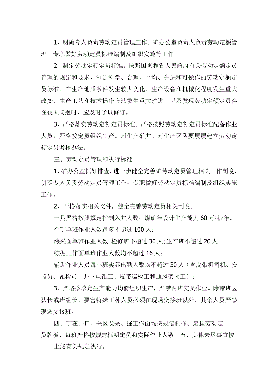 28、井下劳动组织定员制度.docx_第2页