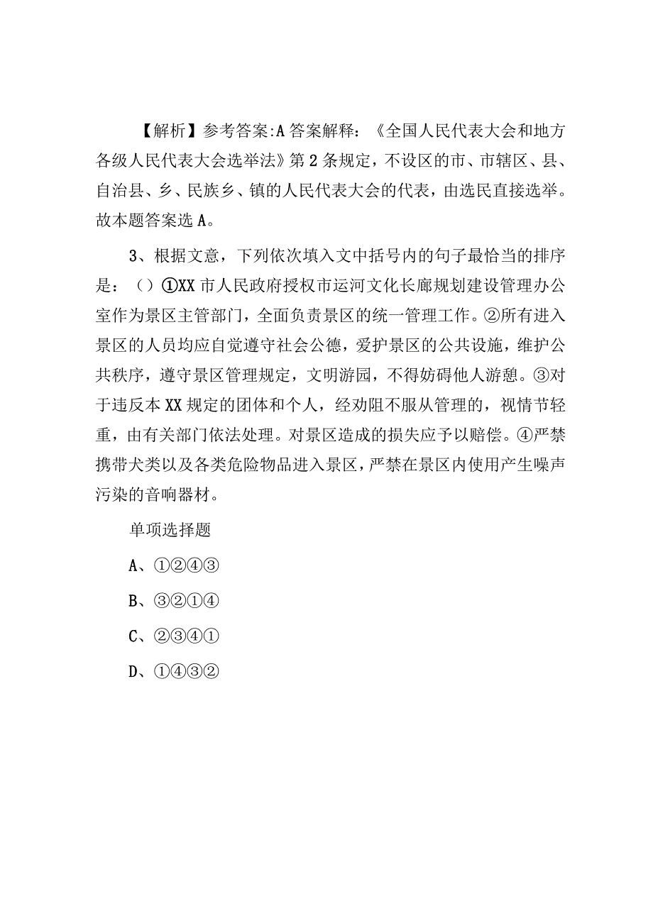 2019年江西招聘真题及答案解析.docx_第2页