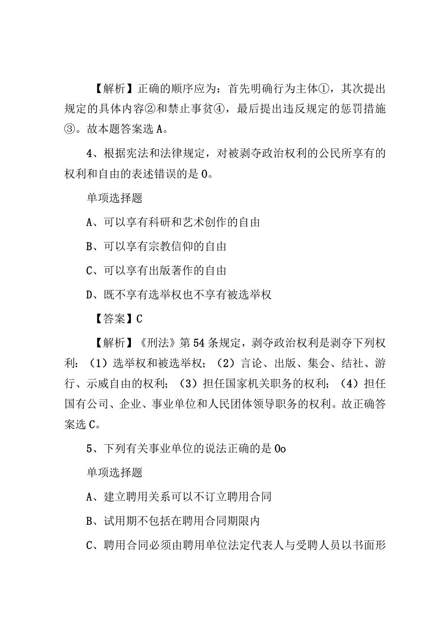 2019年江西招聘真题及答案解析.docx_第3页