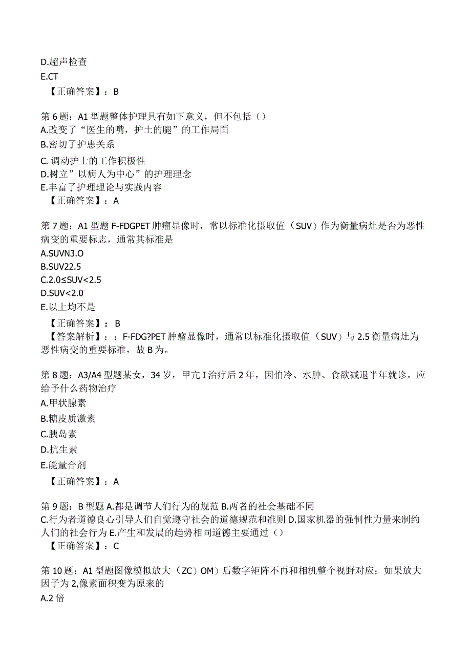 2023主治医师核医学知识冲刺考题2附答案.docx_第2页