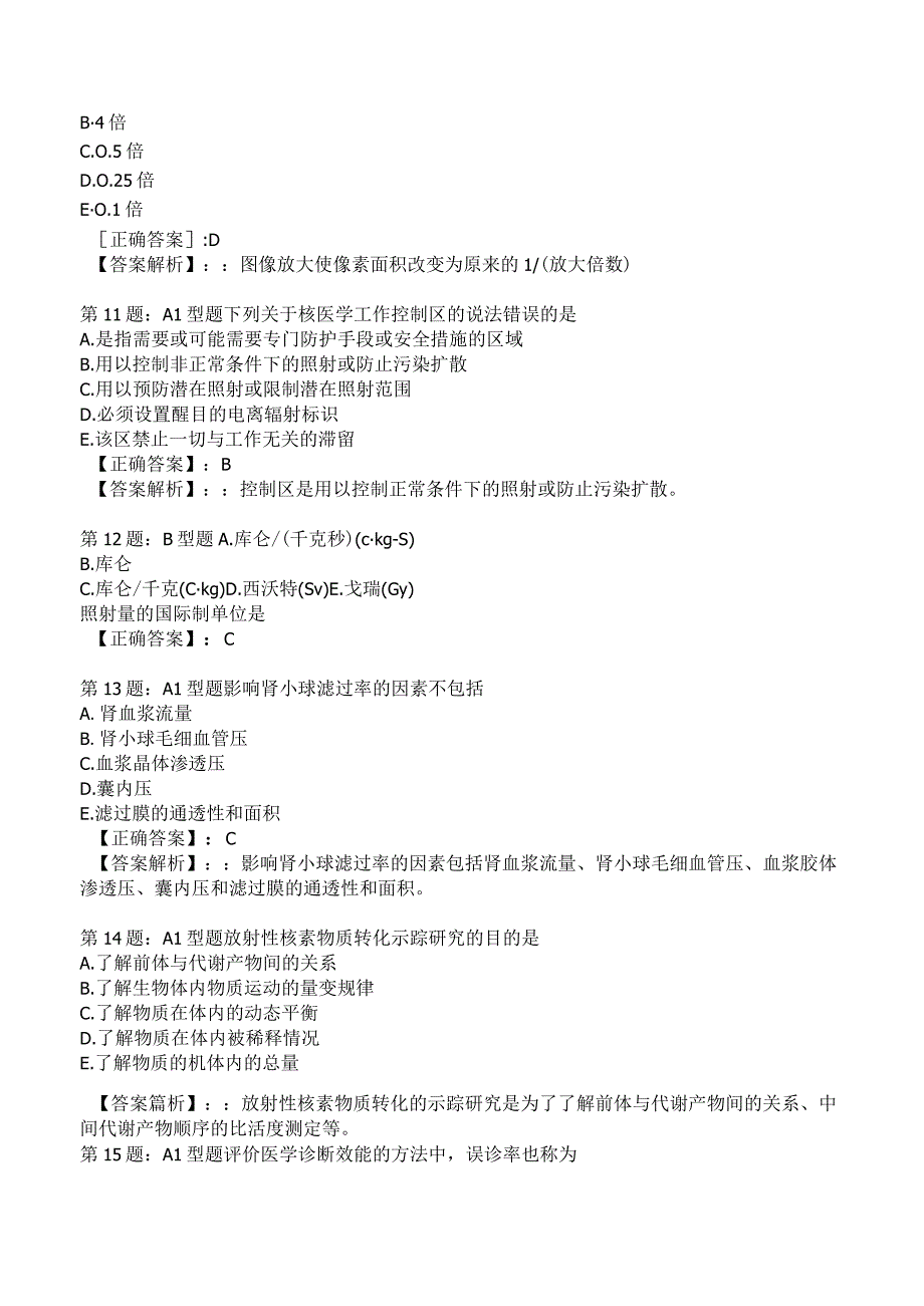 2023主治医师核医学知识冲刺考题2附答案.docx_第3页