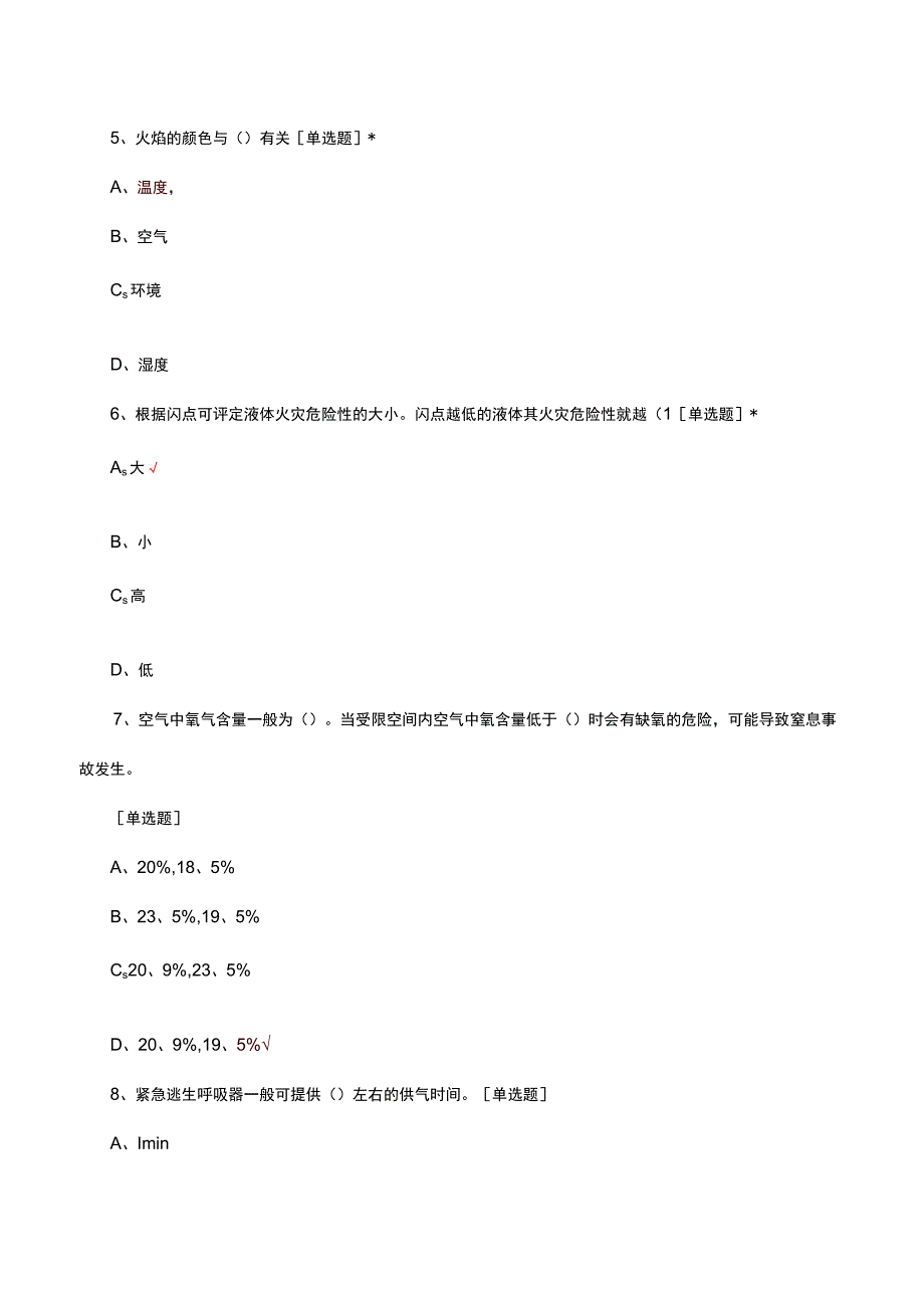 2023应急救援综合技能理论考试试题及答案.docx_第2页