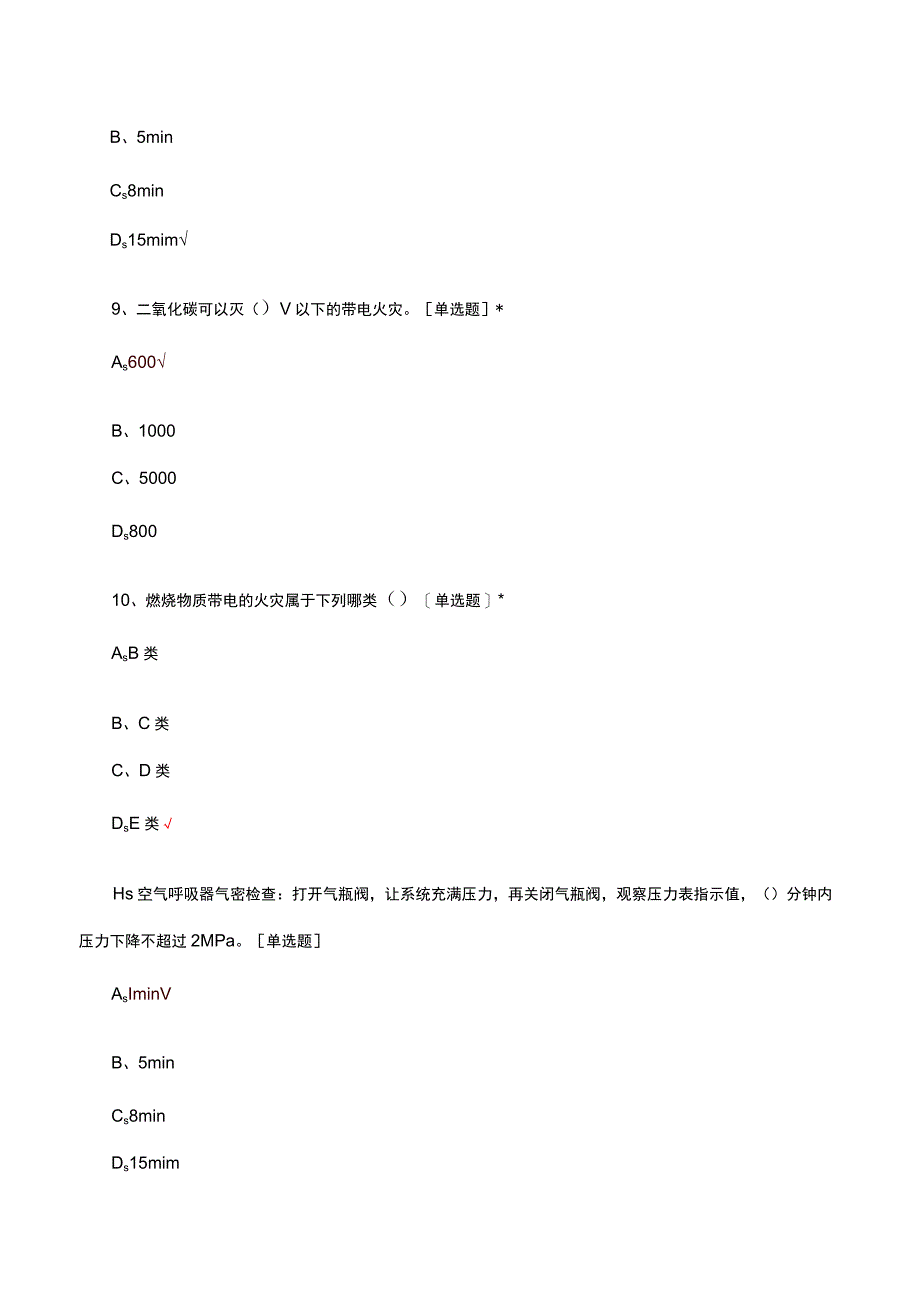 2023应急救援综合技能理论考试试题及答案.docx_第3页