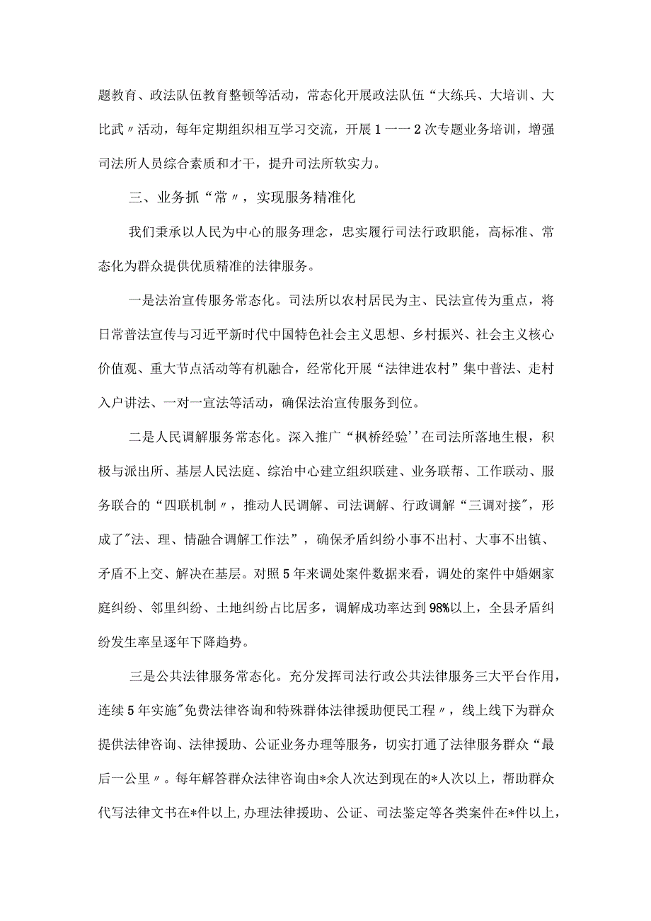 2023司法所规范化建设情况报告.docx_第2页