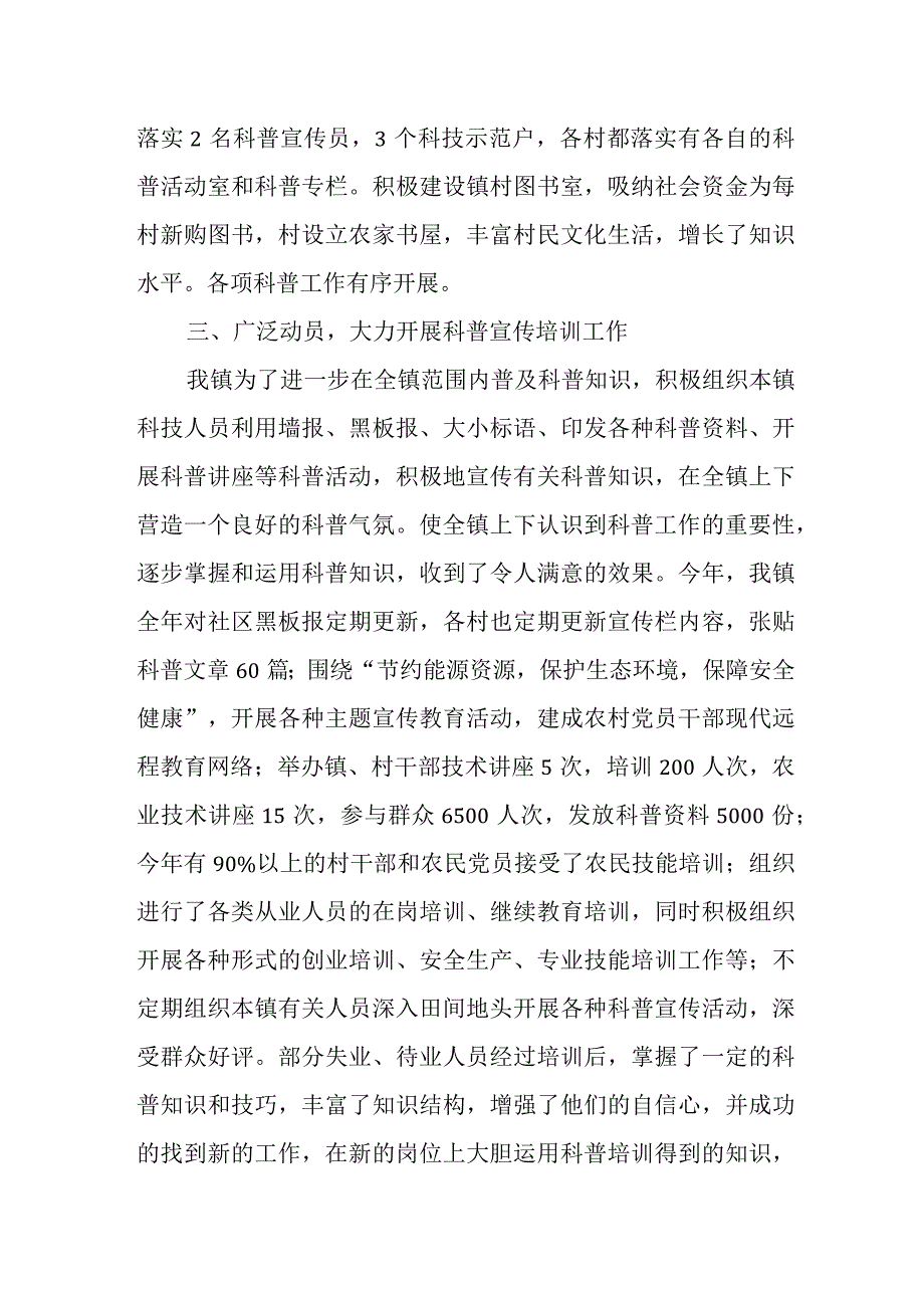 2023年科普知识活动总结15.docx_第2页