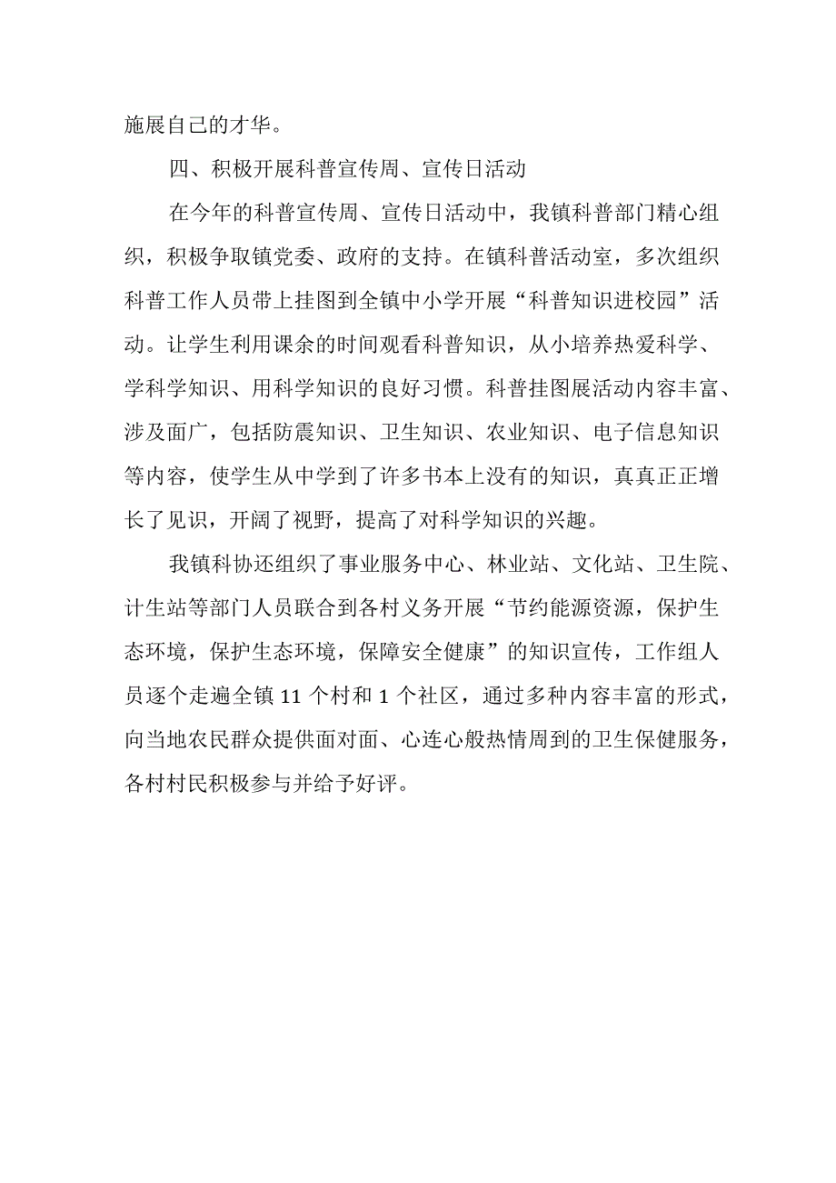 2023年科普知识活动总结15.docx_第3页