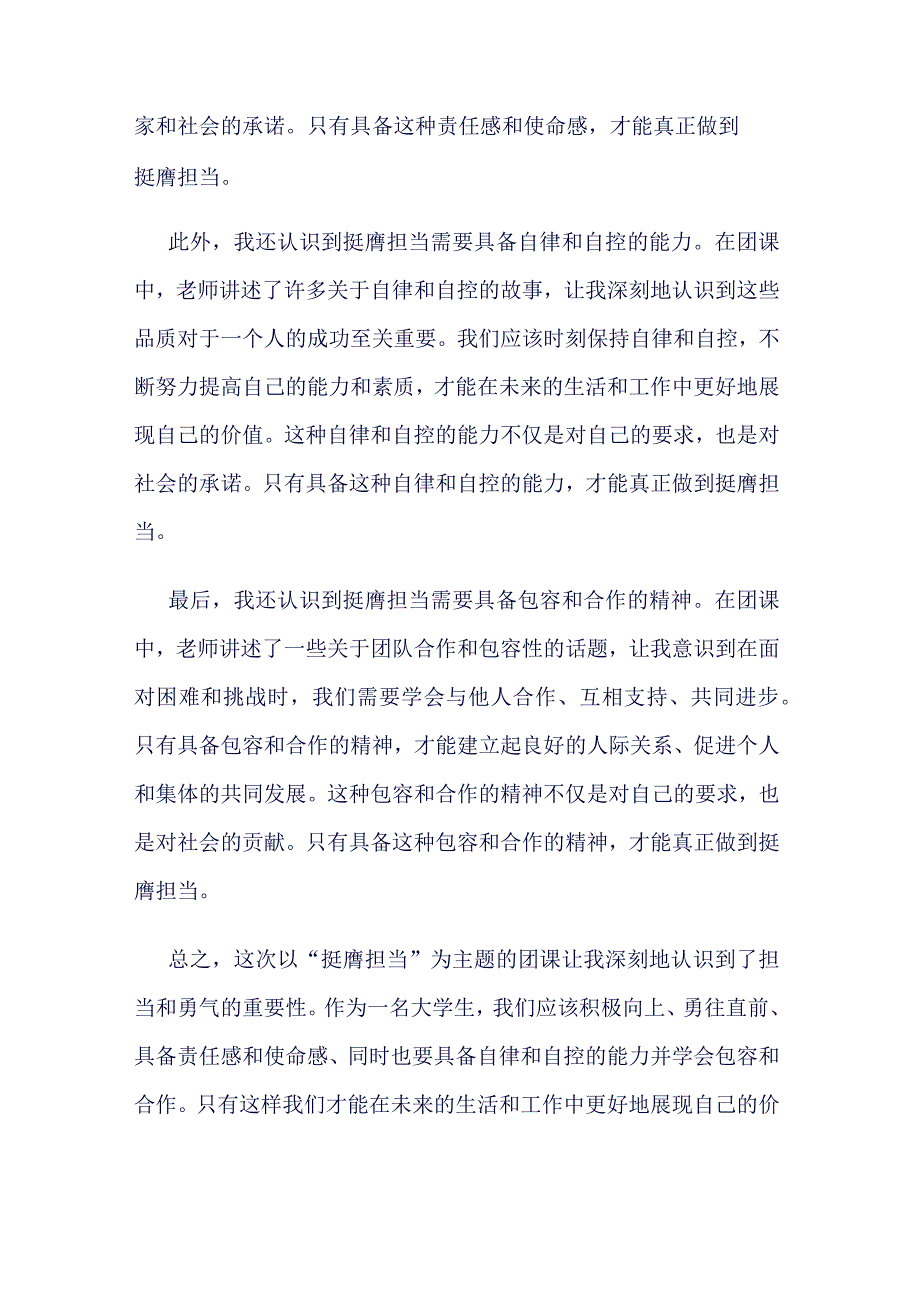 2023年“挺膺担当”主题团课4篇合集.docx_第2页