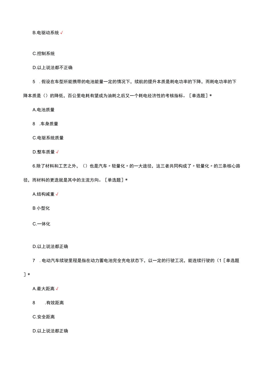 2023新能源汽车轻量化技术方向理论试题.docx_第2页