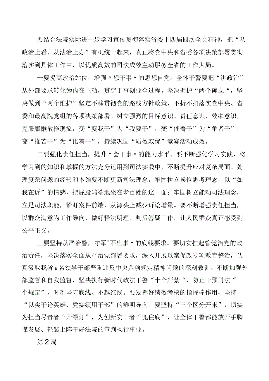 7篇在关于开展学习我是哪种类型干部研讨材料及心得体会.docx_第2页