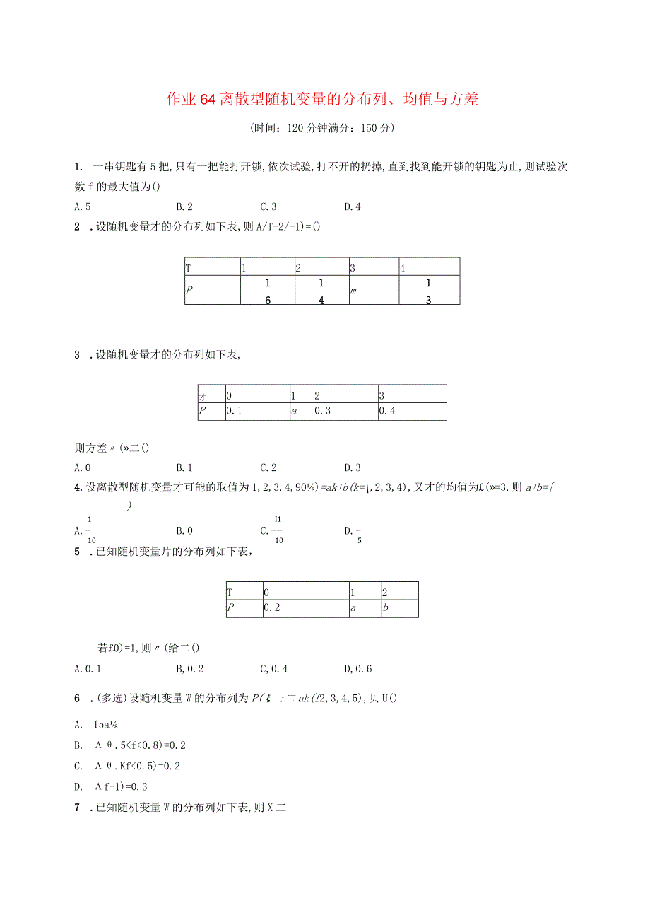 2024届一轮复习人教A版 离散型随机变量的分布列均值与方差 作业.docx_第1页