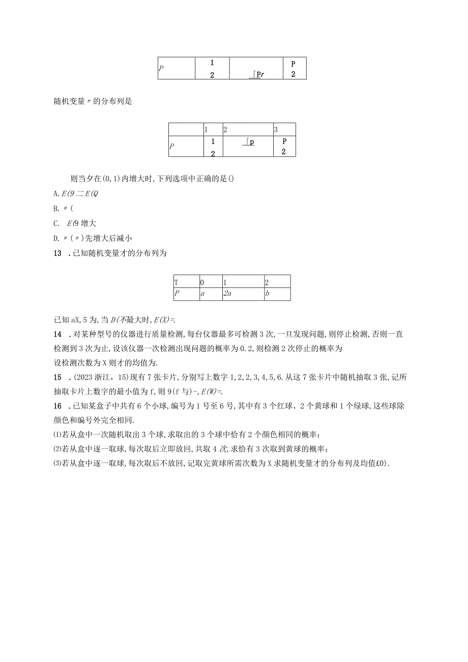 2024届一轮复习人教A版 离散型随机变量的分布列均值与方差 作业.docx_第3页