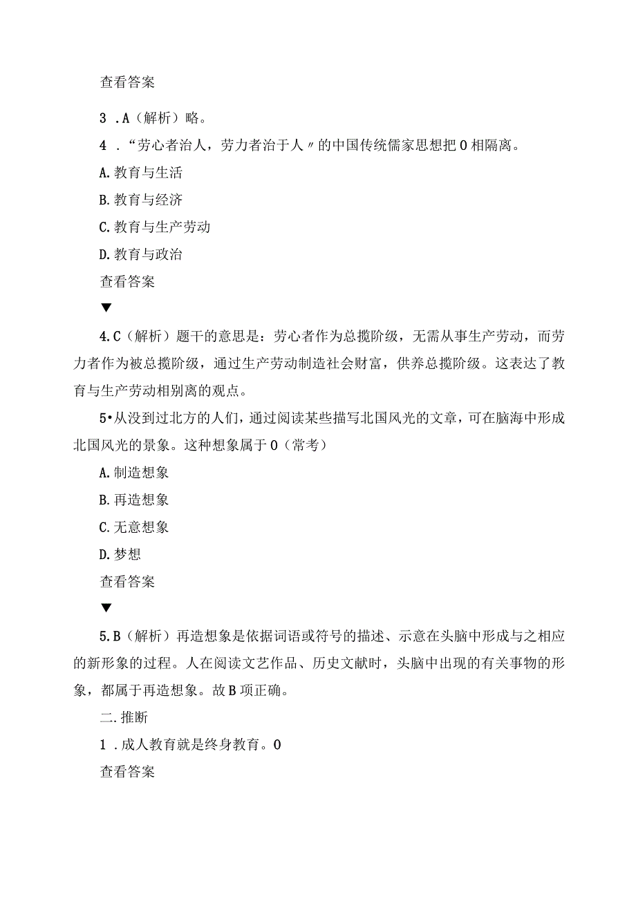 2023年中小学幼儿园教师招聘笔试刷题.docx_第2页