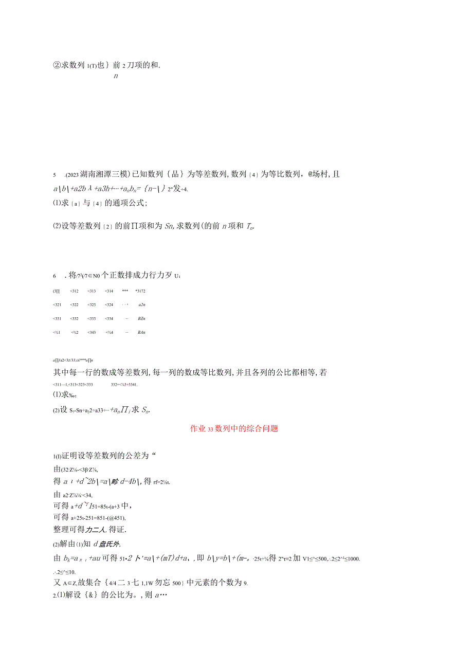 2024届一轮复习人教A版 数列中的综合问题 作业.docx_第2页