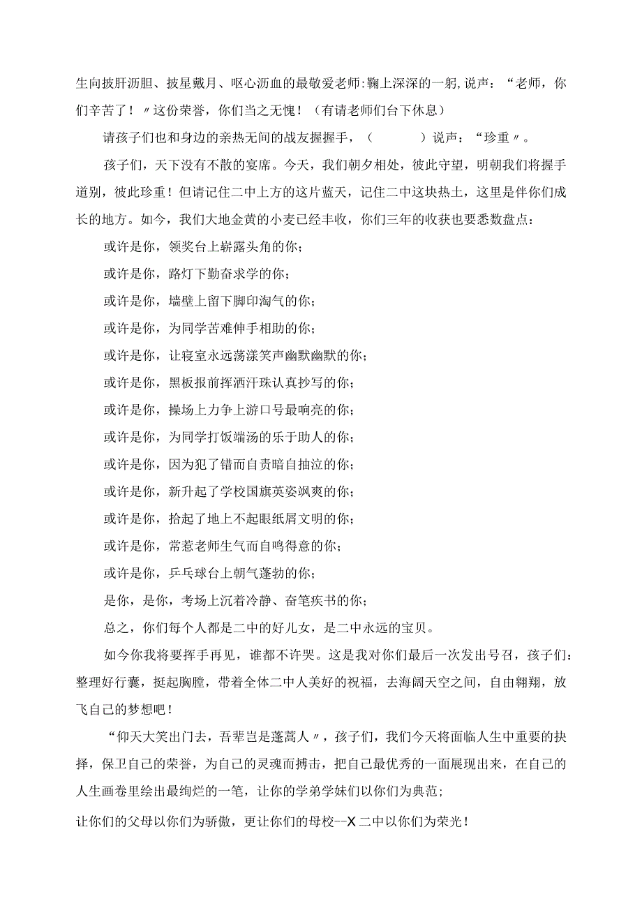 2023年中学毕业生典礼校长讲话稿.docx_第2页