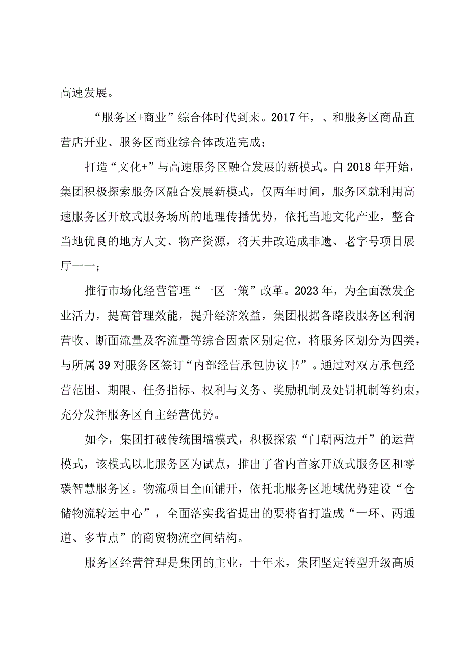 2023年9高速公路公司十年工作总结成效经验做法事迹.docx_第2页