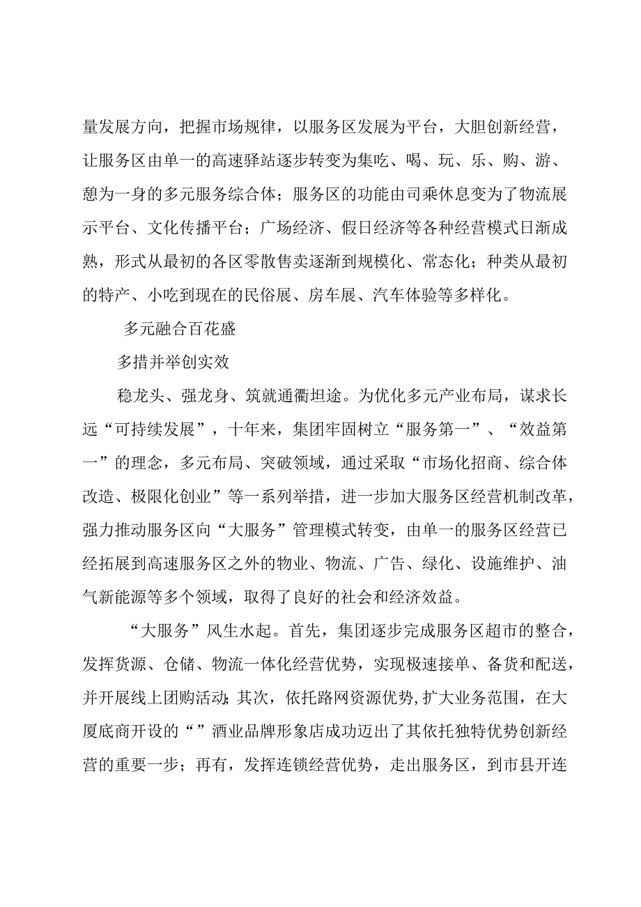 2023年9高速公路公司十年工作总结成效经验做法事迹.docx_第3页