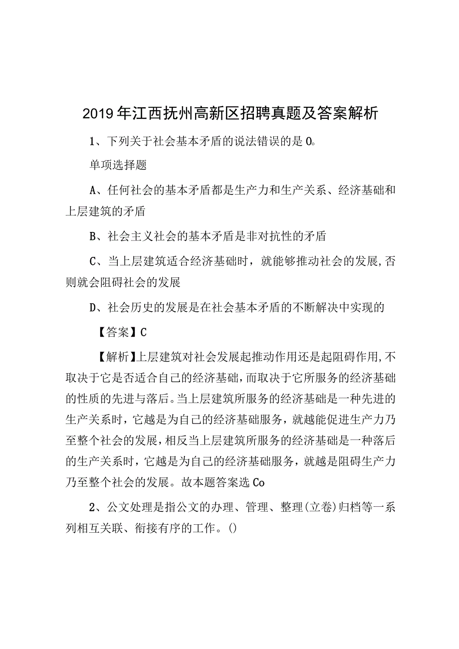 2019年江西抚州高新区招聘真题及答案解析.docx_第1页