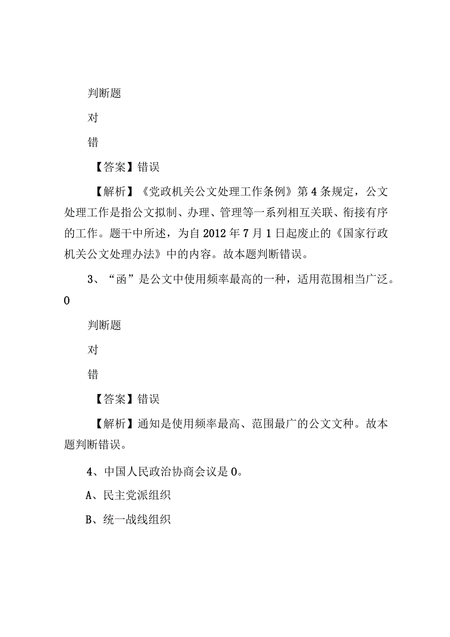 2019年江西抚州高新区招聘真题及答案解析.docx_第2页