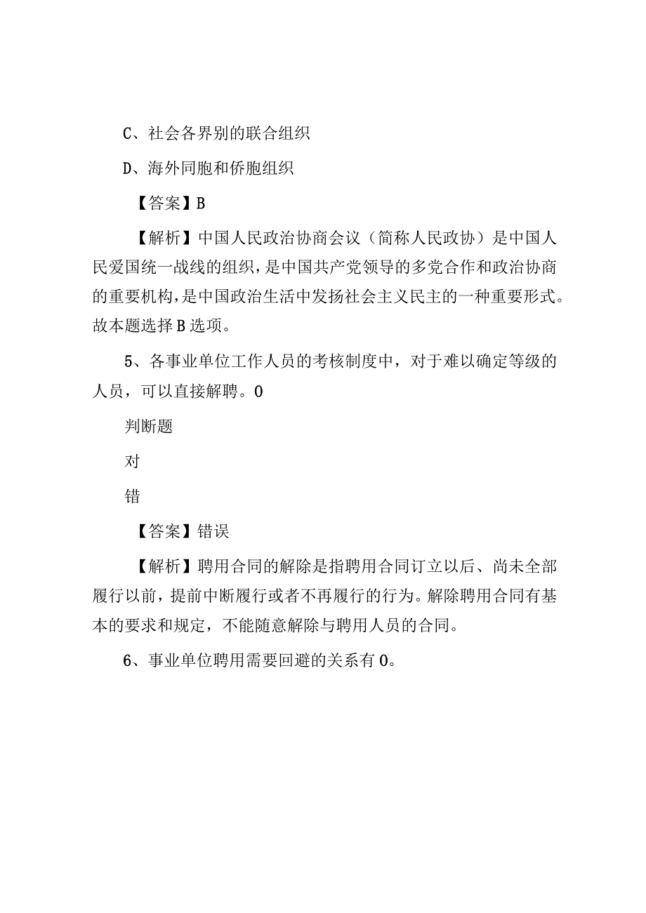 2019年江西抚州高新区招聘真题及答案解析.docx_第3页