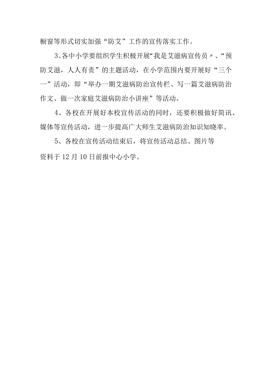 2023年世界艾滋病日宣传活动方案7.docx_第2页