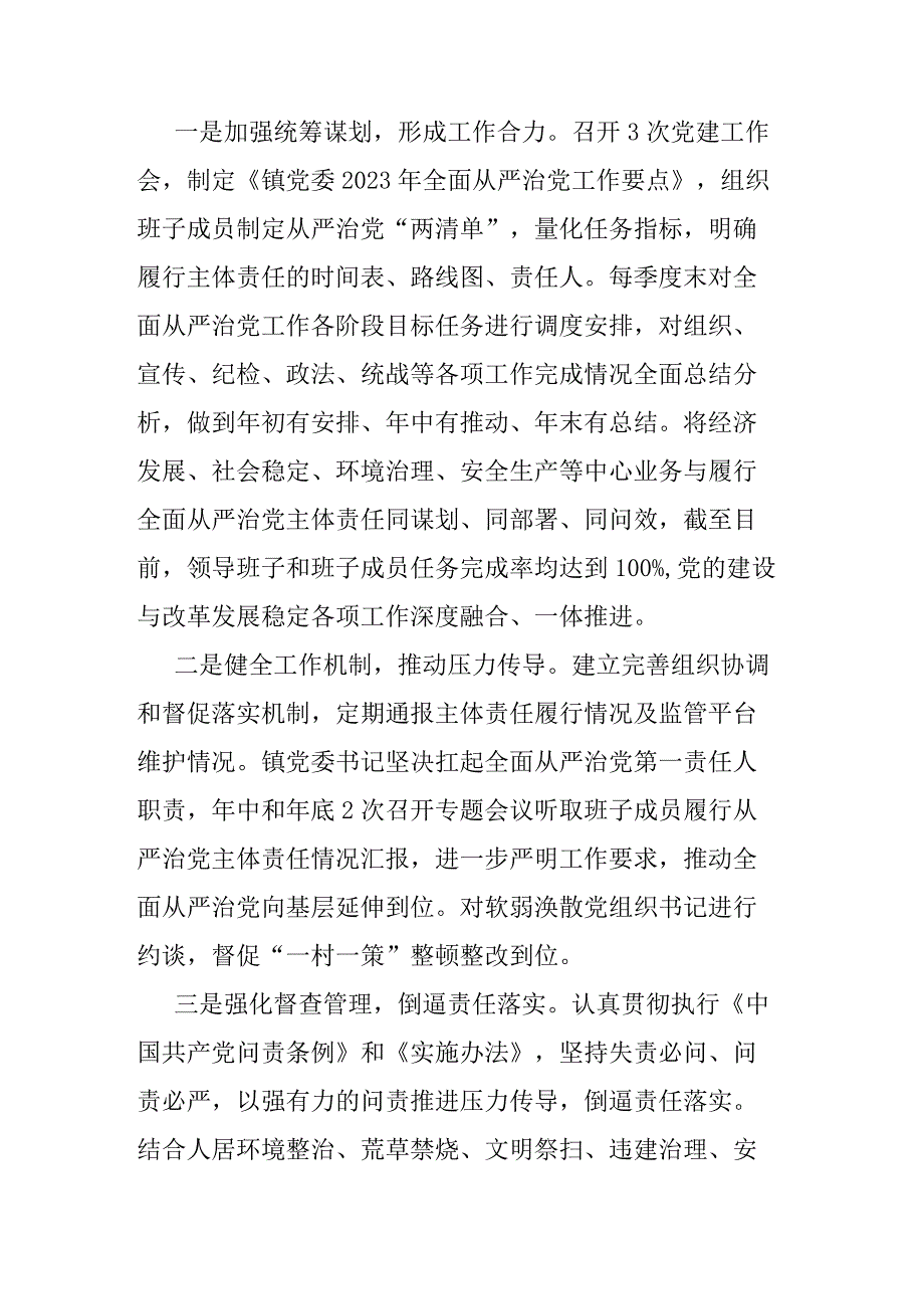 2023年度镇落实全面从严治党主体责任情况的报告(二篇).docx_第3页