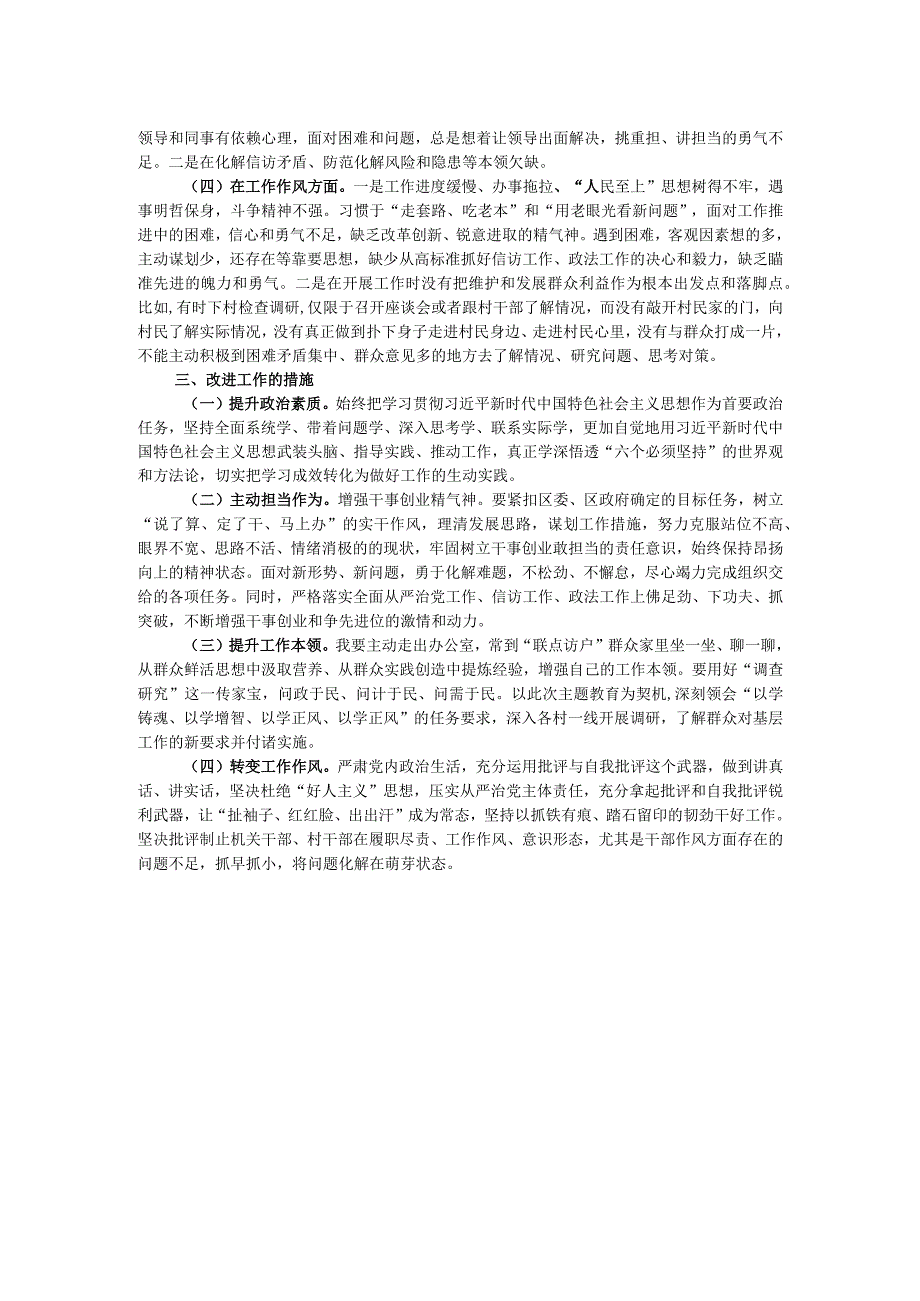 2023年主题教育专题二学习心得体会.docx_第2页