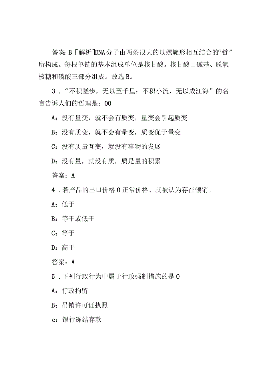 2014年江西省赣州市事业单位招聘真题及答案.docx_第2页