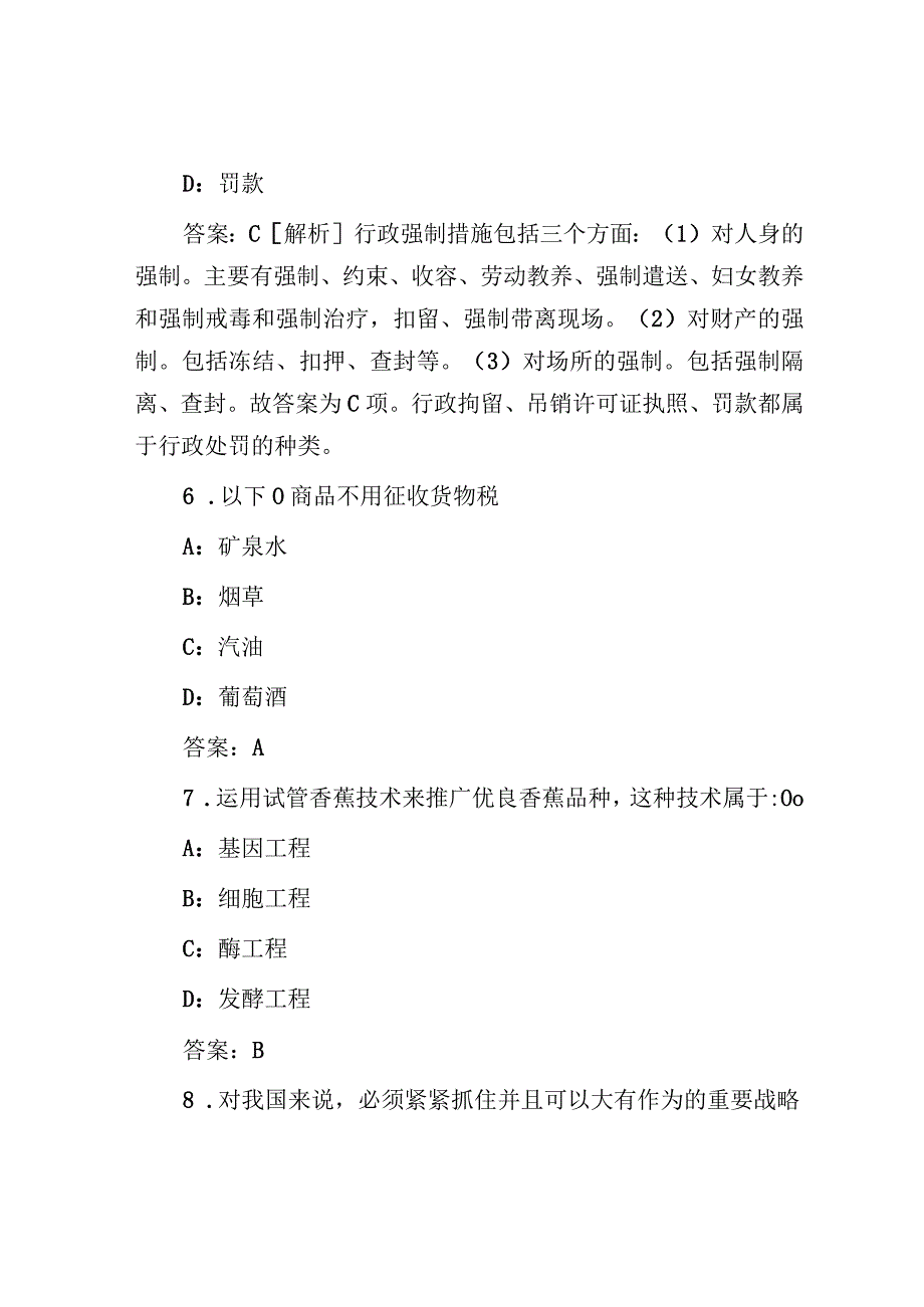 2014年江西省赣州市事业单位招聘真题及答案.docx_第3页