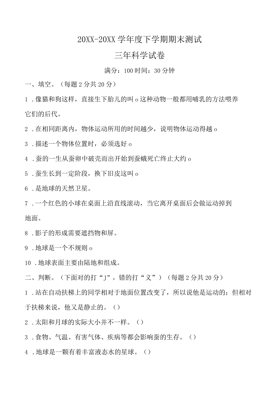 (新)三年级科学下册期末测试题.docx_第1页