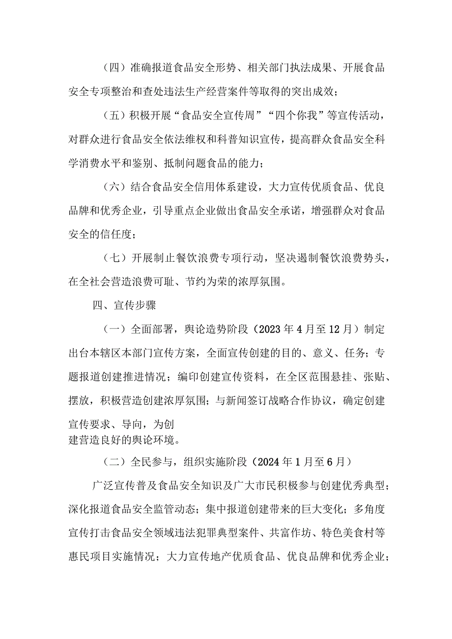 XX区创建国家食品安全示范城市宣传方案.docx_第2页