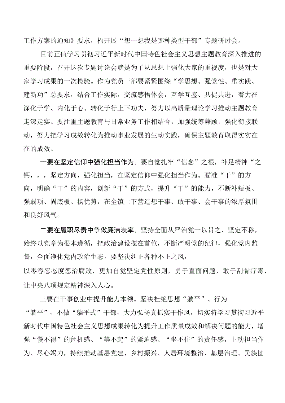 9篇2023年专题学习“想一想我是哪种类型干部”研讨材料及心得.docx_第3页