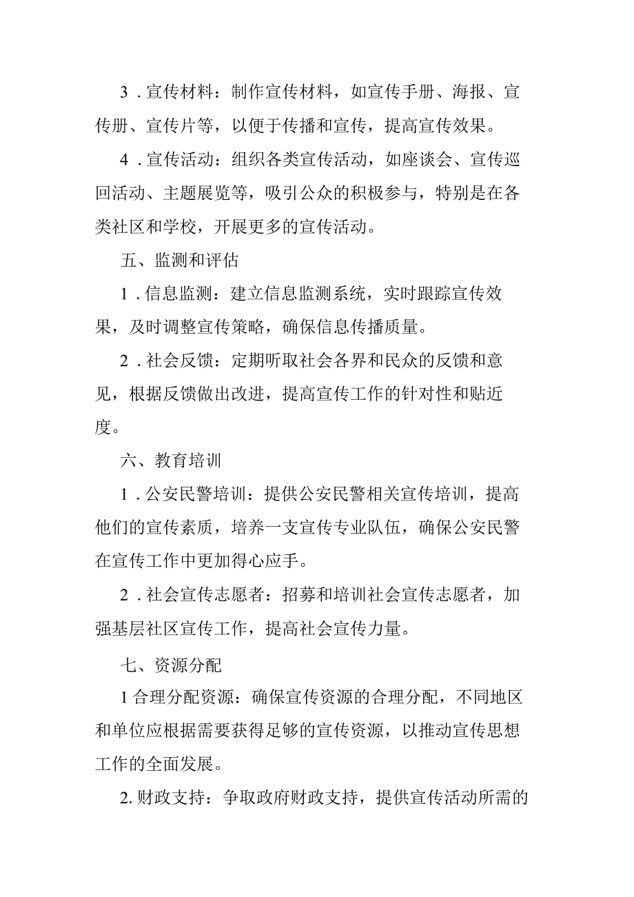 2024年公安宣传工作计划.docx_第3页