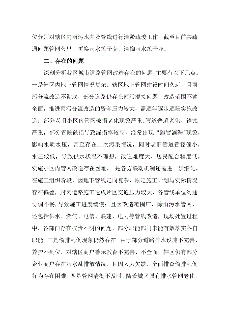 2023年城市市政管网改造工作情况总结.docx_第2页