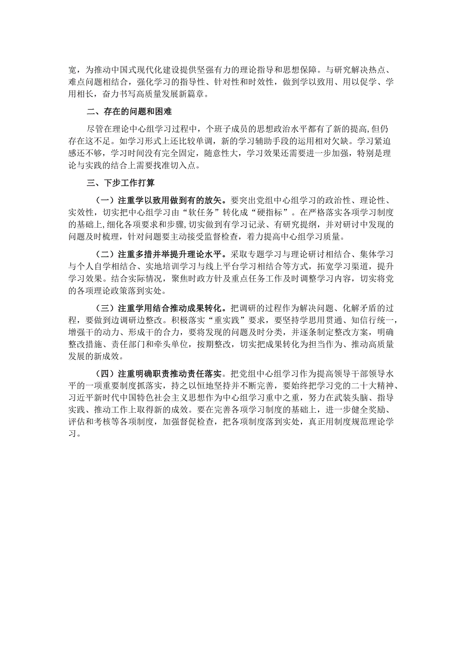 2023年度局党组理论学习中心组学习情况汇报.docx_第2页