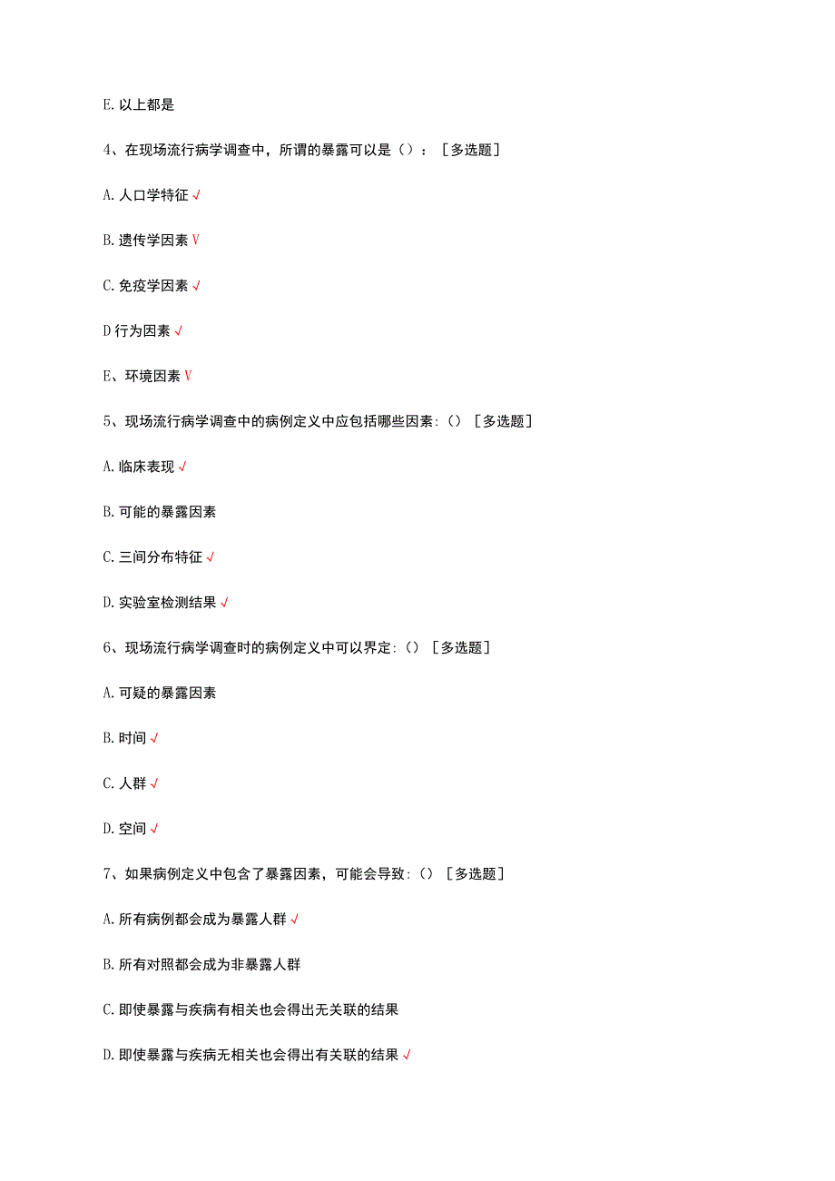 2023-2024年现场流行病（学）专项考试试题.docx_第2页