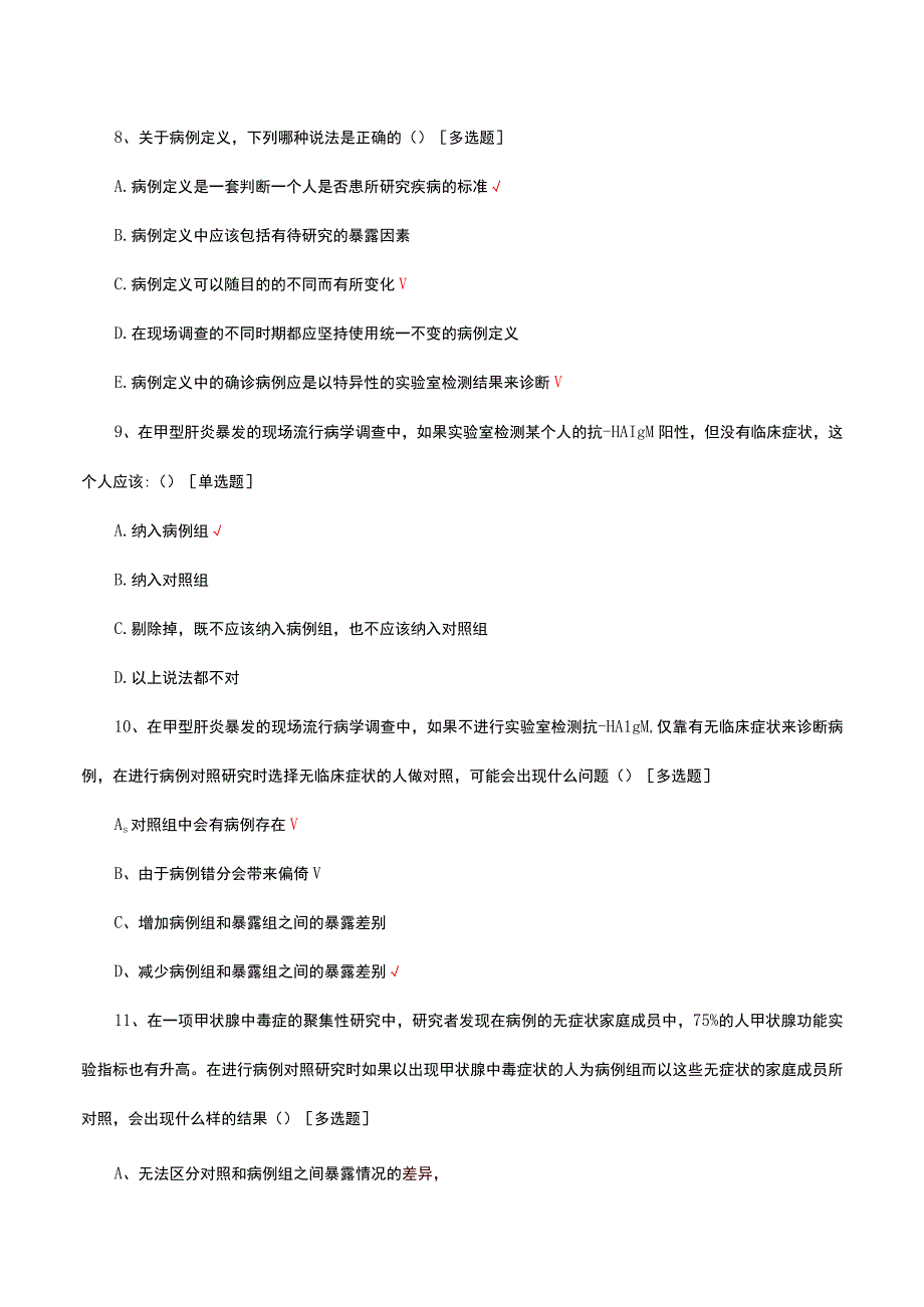 2023-2024年现场流行病（学）专项考试试题.docx_第3页