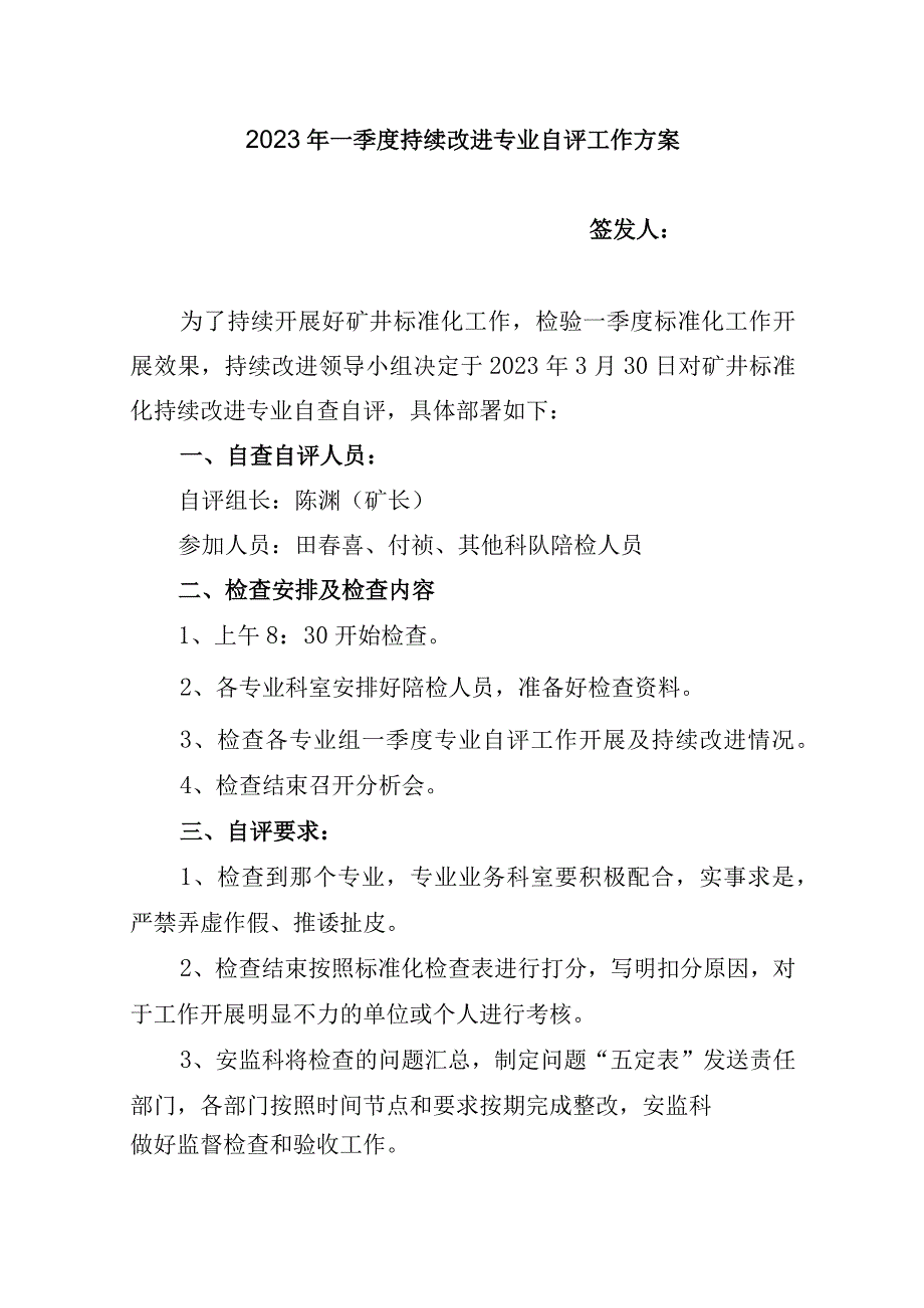 2021年一季度持续改进自评工作方案.docx_第1页